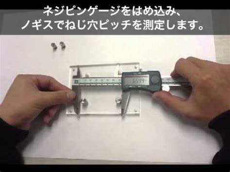 穴位置 測定方法|穴と穴の間隔 どうやって測ります？ 